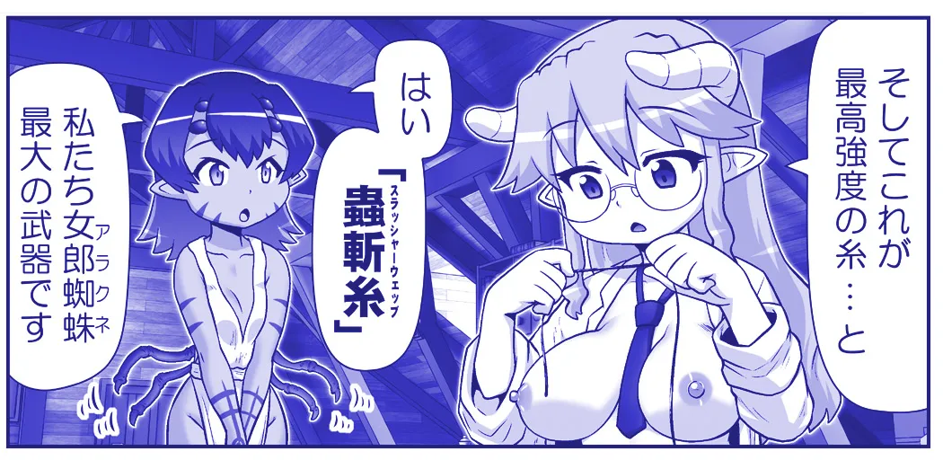 悪魔娘監禁日誌 第3部～世界編～ [進行中] - page254