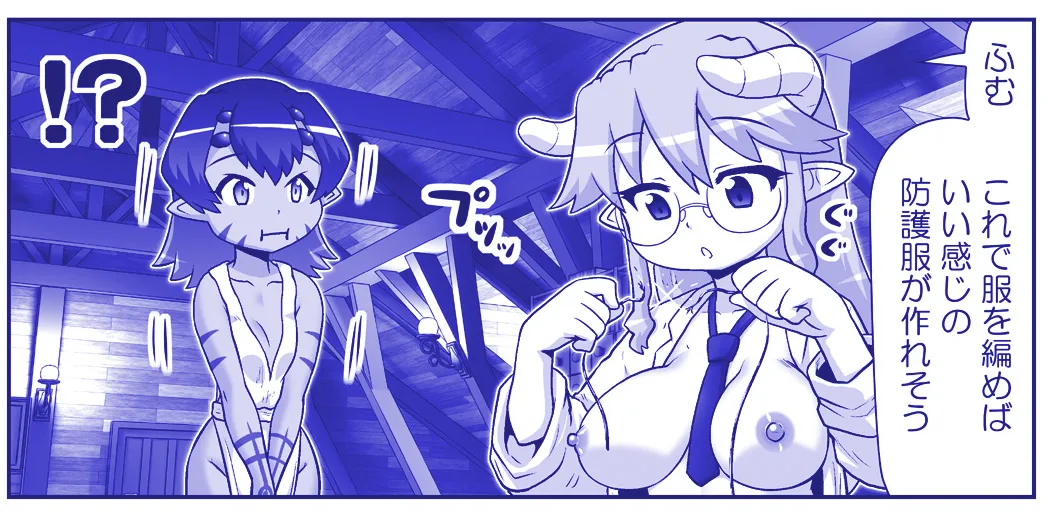 悪魔娘監禁日誌 第3部～世界編～ [進行中] - page255