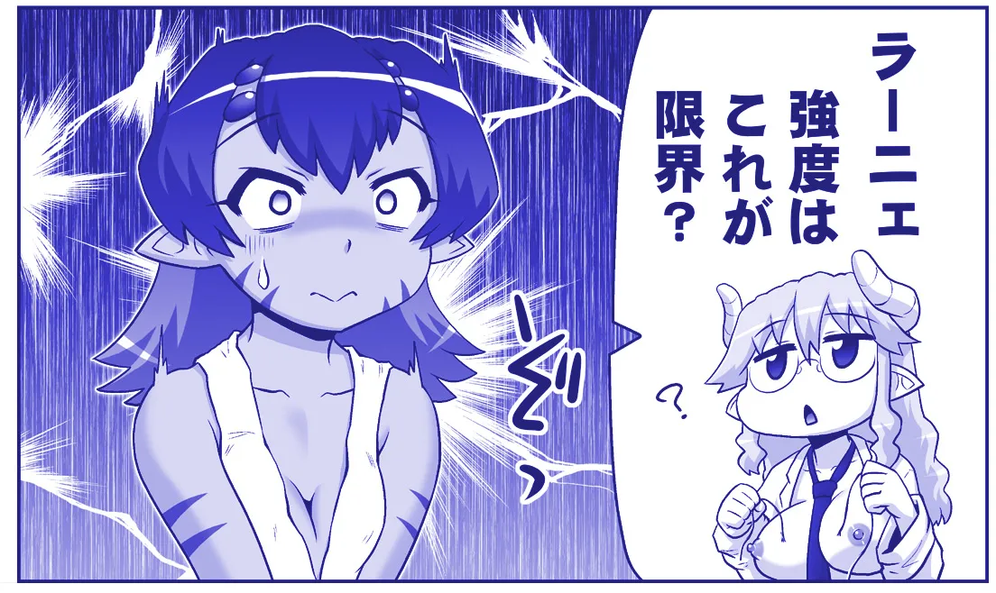 悪魔娘監禁日誌 第3部～世界編～ [進行中] - page256