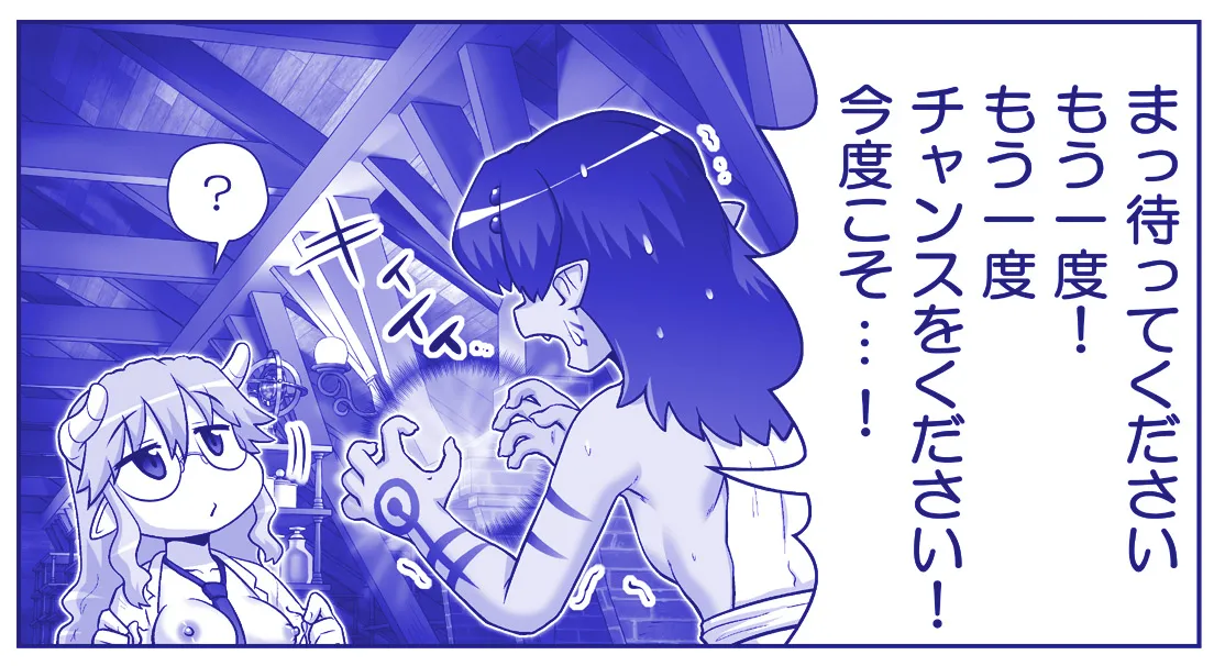 悪魔娘監禁日誌 第3部～世界編～ [進行中] - page257