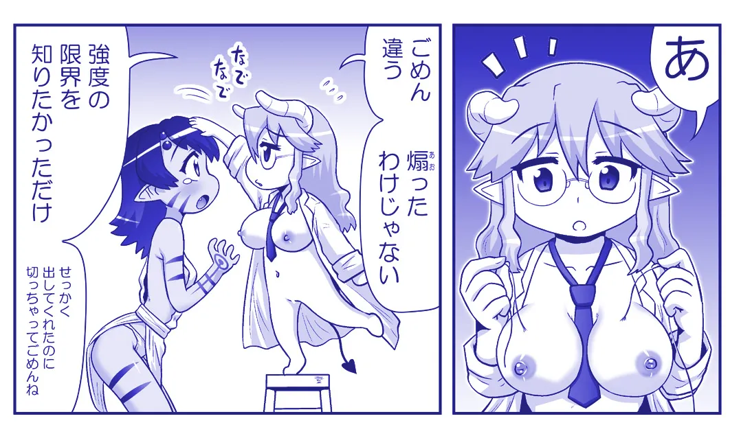 悪魔娘監禁日誌 第3部～世界編～ [進行中] - page258