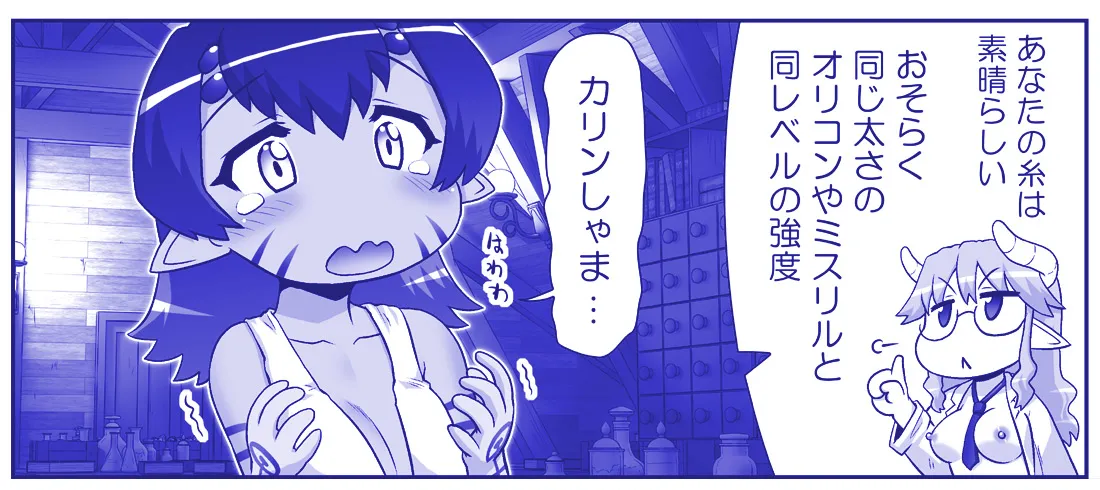 悪魔娘監禁日誌 第3部～世界編～ [進行中] - page259