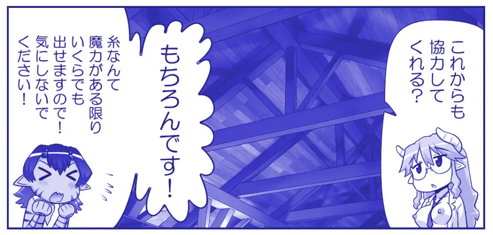 悪魔娘監禁日誌 第3部～世界編～ [進行中] - page260