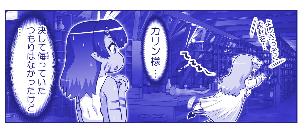 悪魔娘監禁日誌 第3部～世界編～ [進行中] - page261