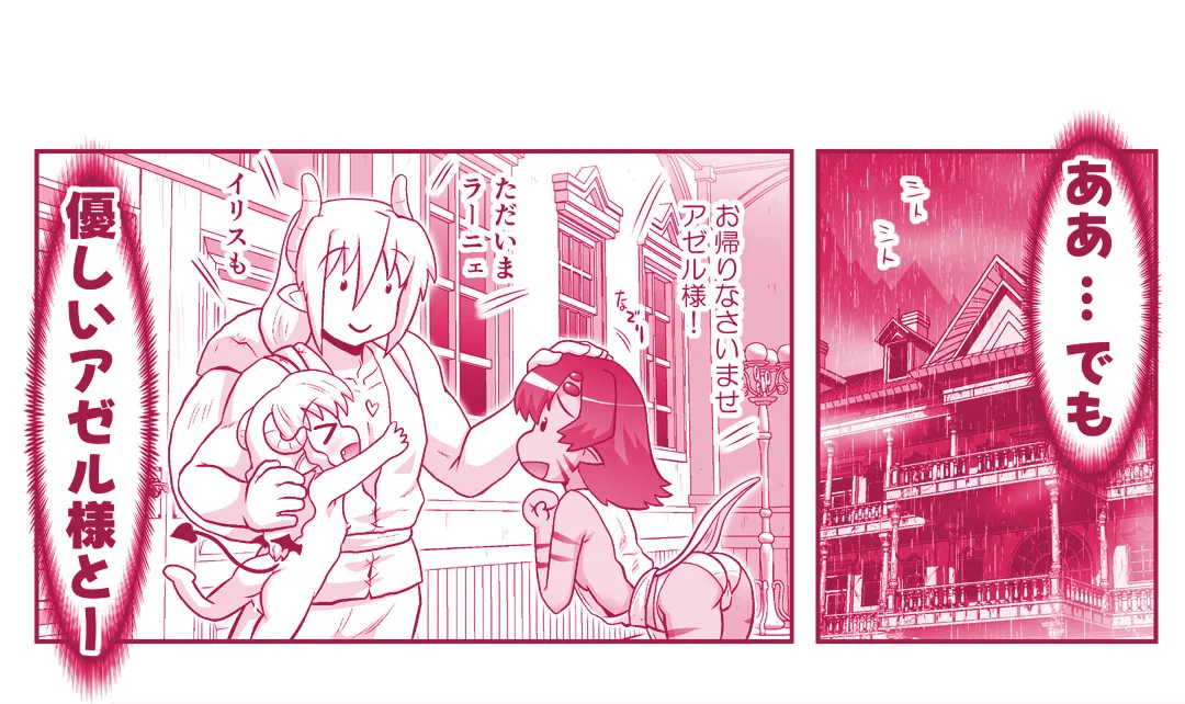 悪魔娘監禁日誌 第3部～世界編～ [進行中] - page265