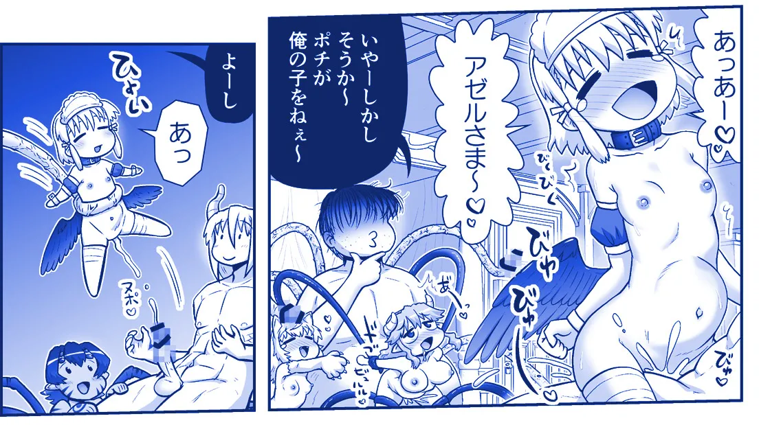 悪魔娘監禁日誌 第3部～世界編～ [進行中] - page27