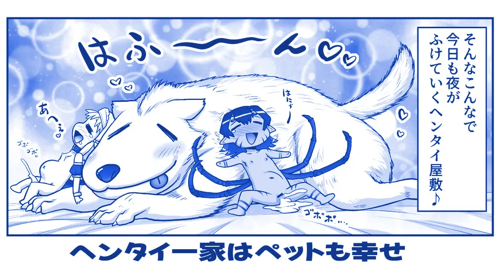 悪魔娘監禁日誌 第3部～世界編～ [進行中] - page270