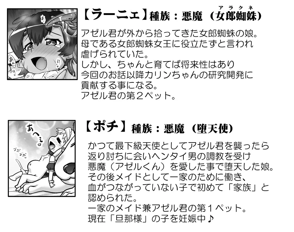 悪魔娘監禁日誌 第3部～世界編～ [進行中] - page272