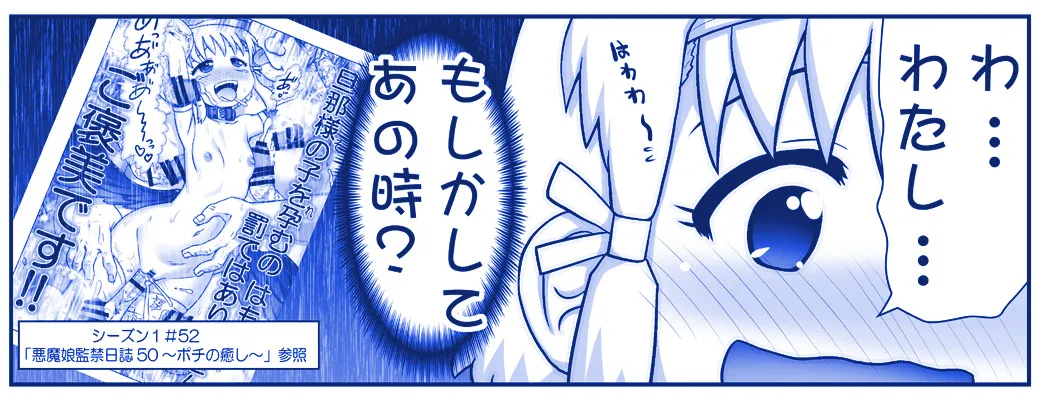 悪魔娘監禁日誌 第3部～世界編～ [進行中] - page35