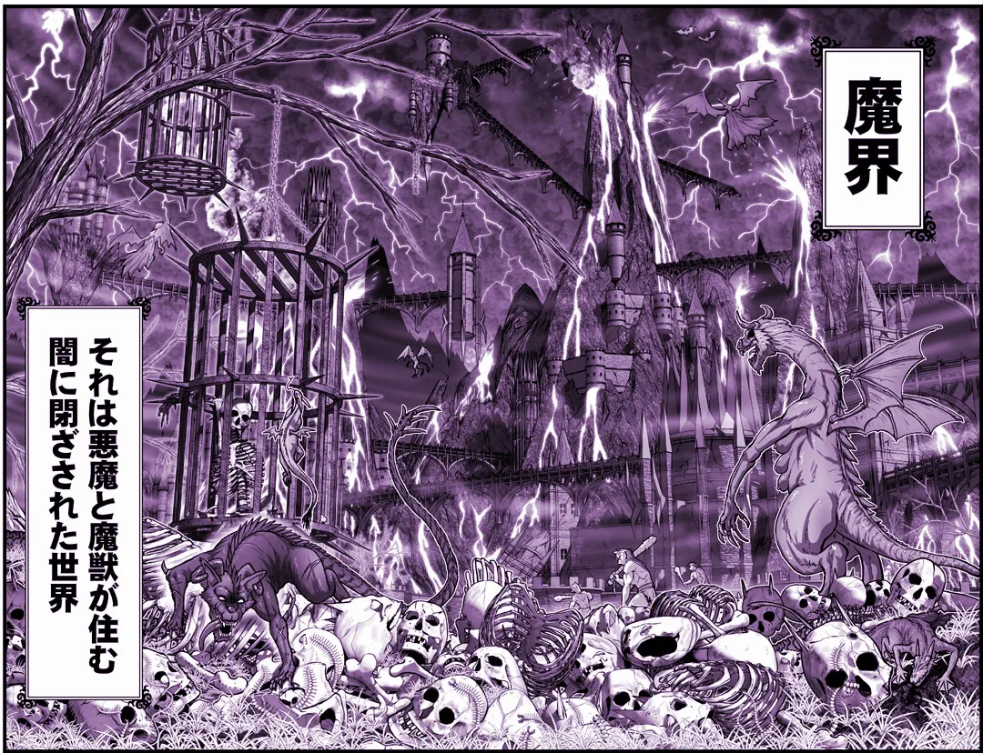 悪魔娘監禁日誌 第3部～世界編～ [進行中] - page5