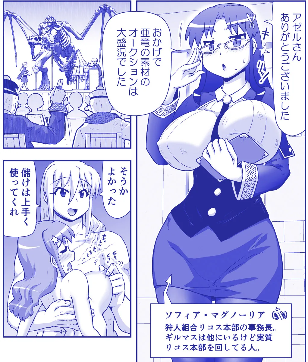 悪魔娘監禁日誌 第3部～世界編～ [進行中] - page65