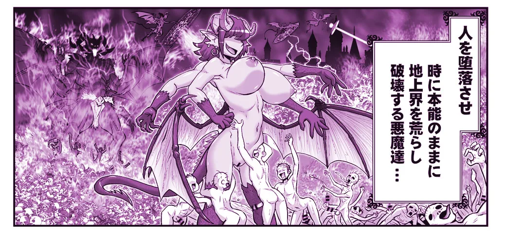 悪魔娘監禁日誌 第3部～世界編～ [進行中] - page8