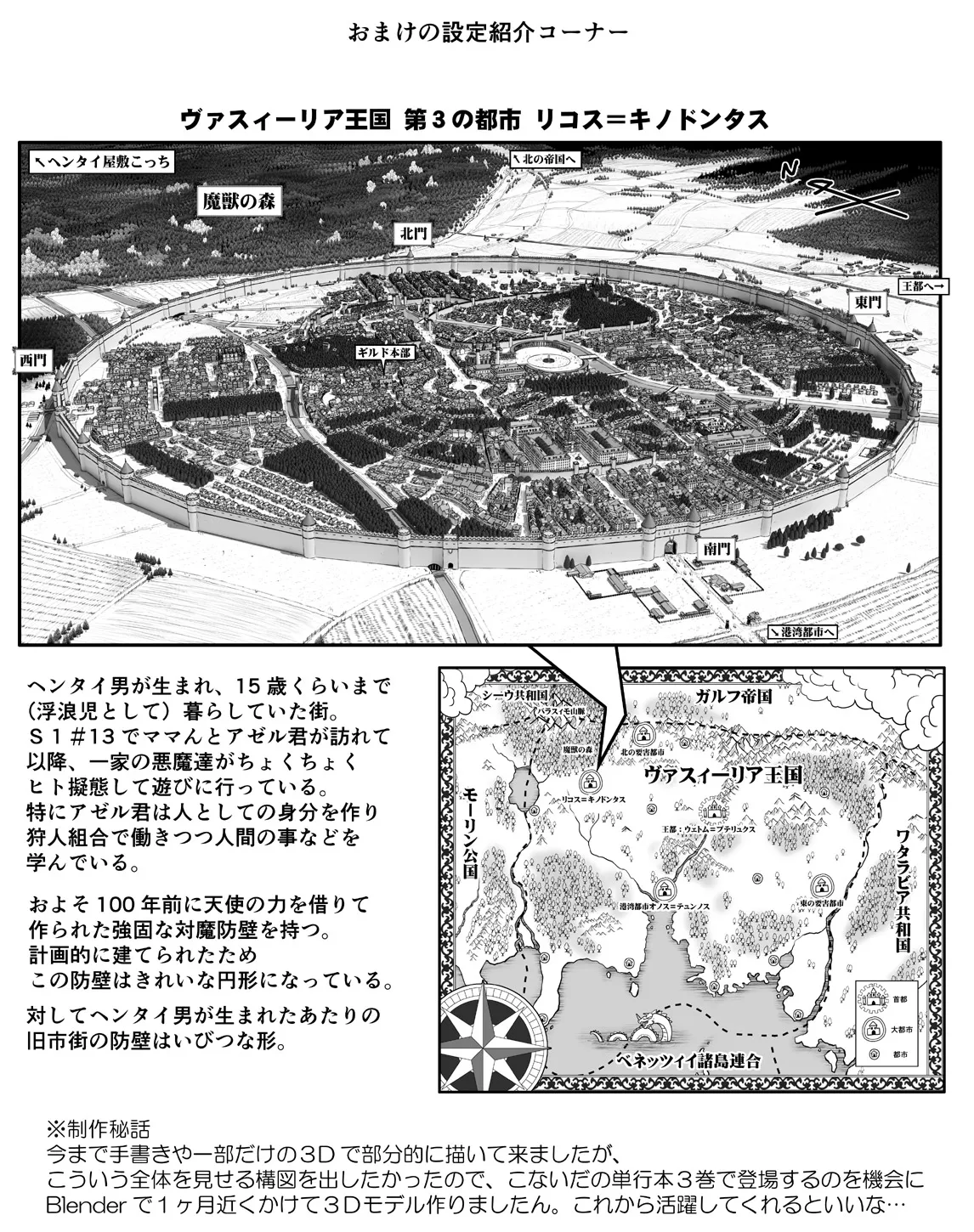 悪魔娘監禁日誌 第3部～世界編～ [進行中] - page83