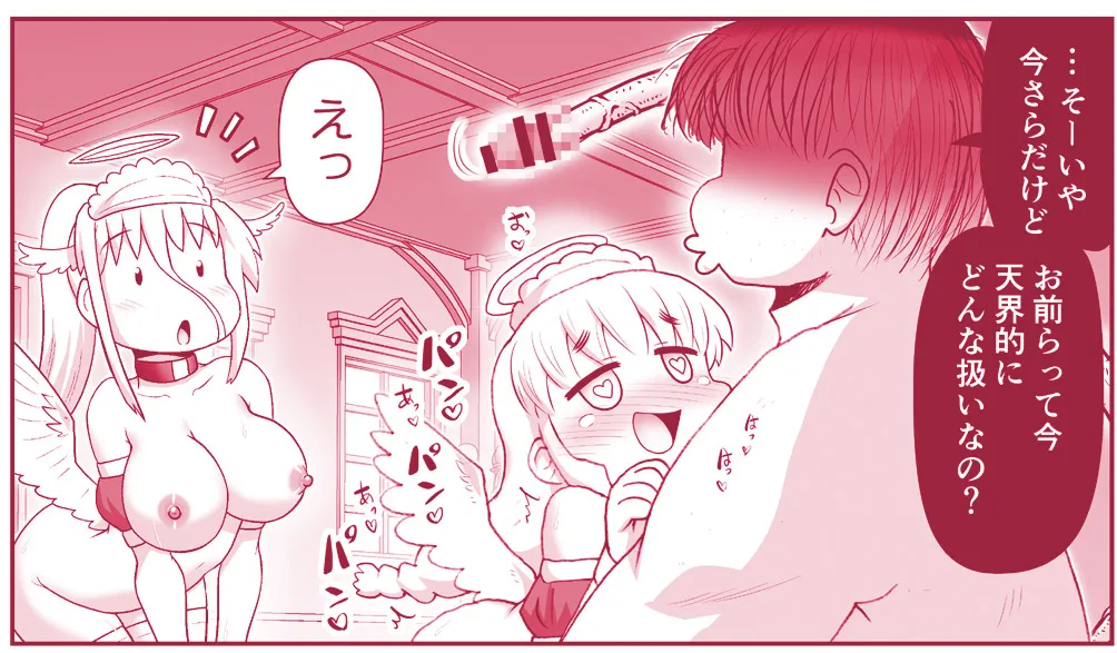 悪魔娘監禁日誌 第3部～世界編～ [進行中] - page93