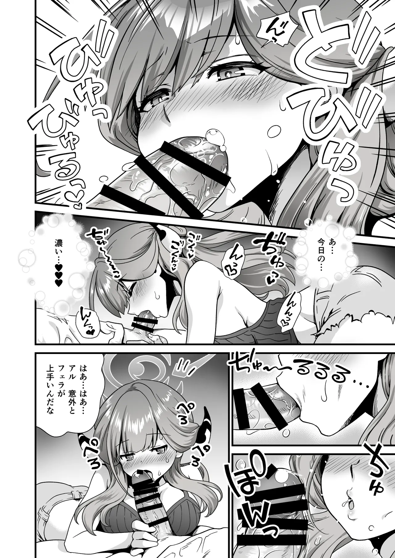 先生の喪失 - page12