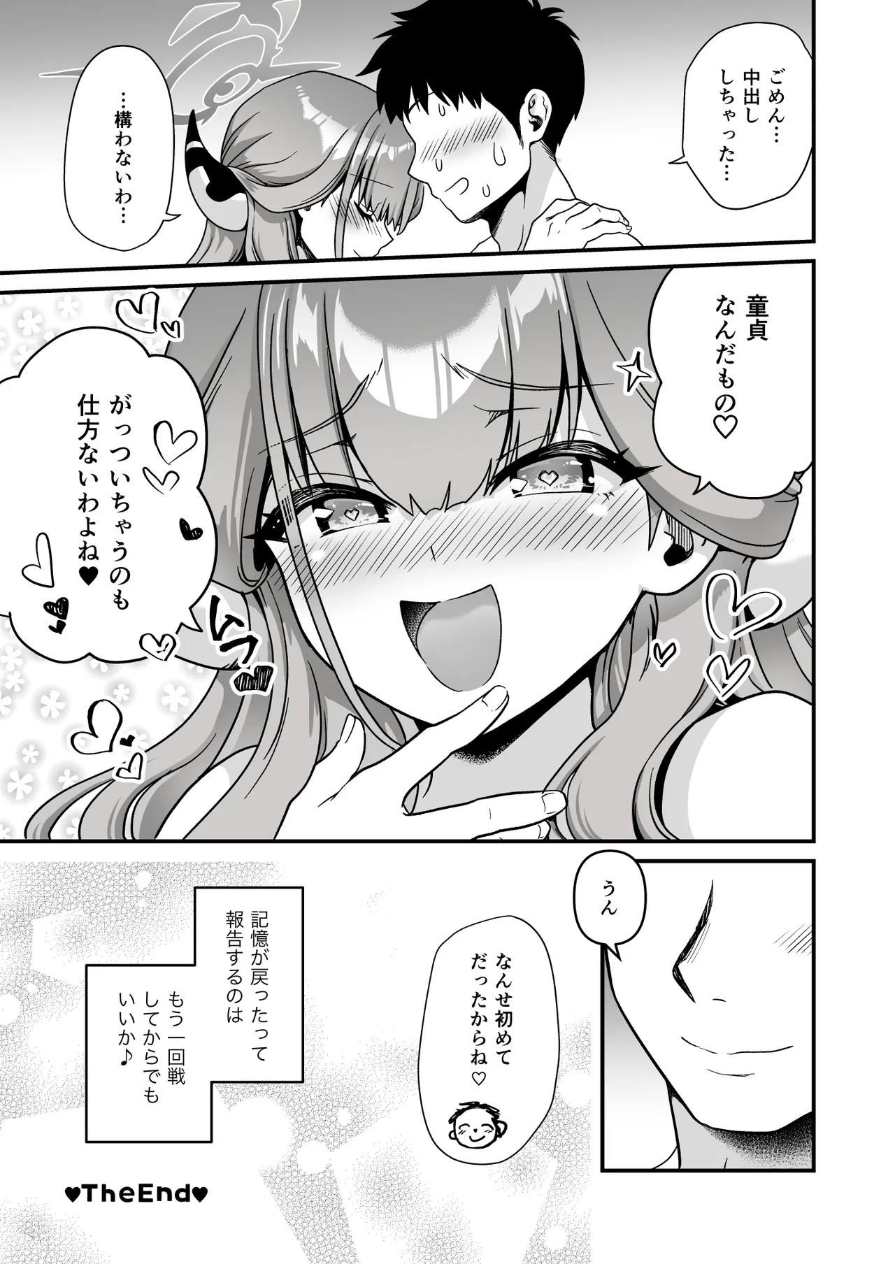 先生の喪失 - page21