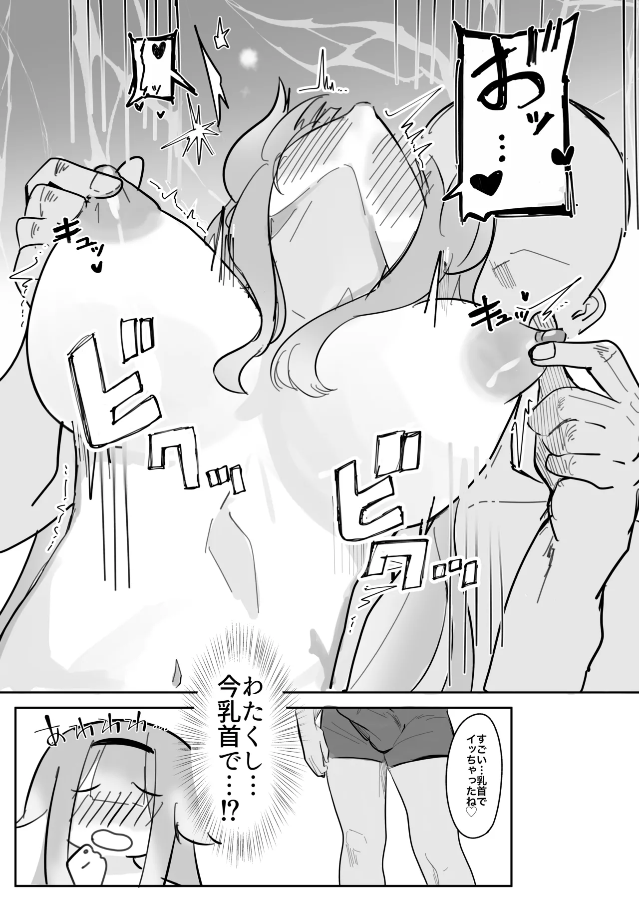 どうしてこのようなことに!? - page11
