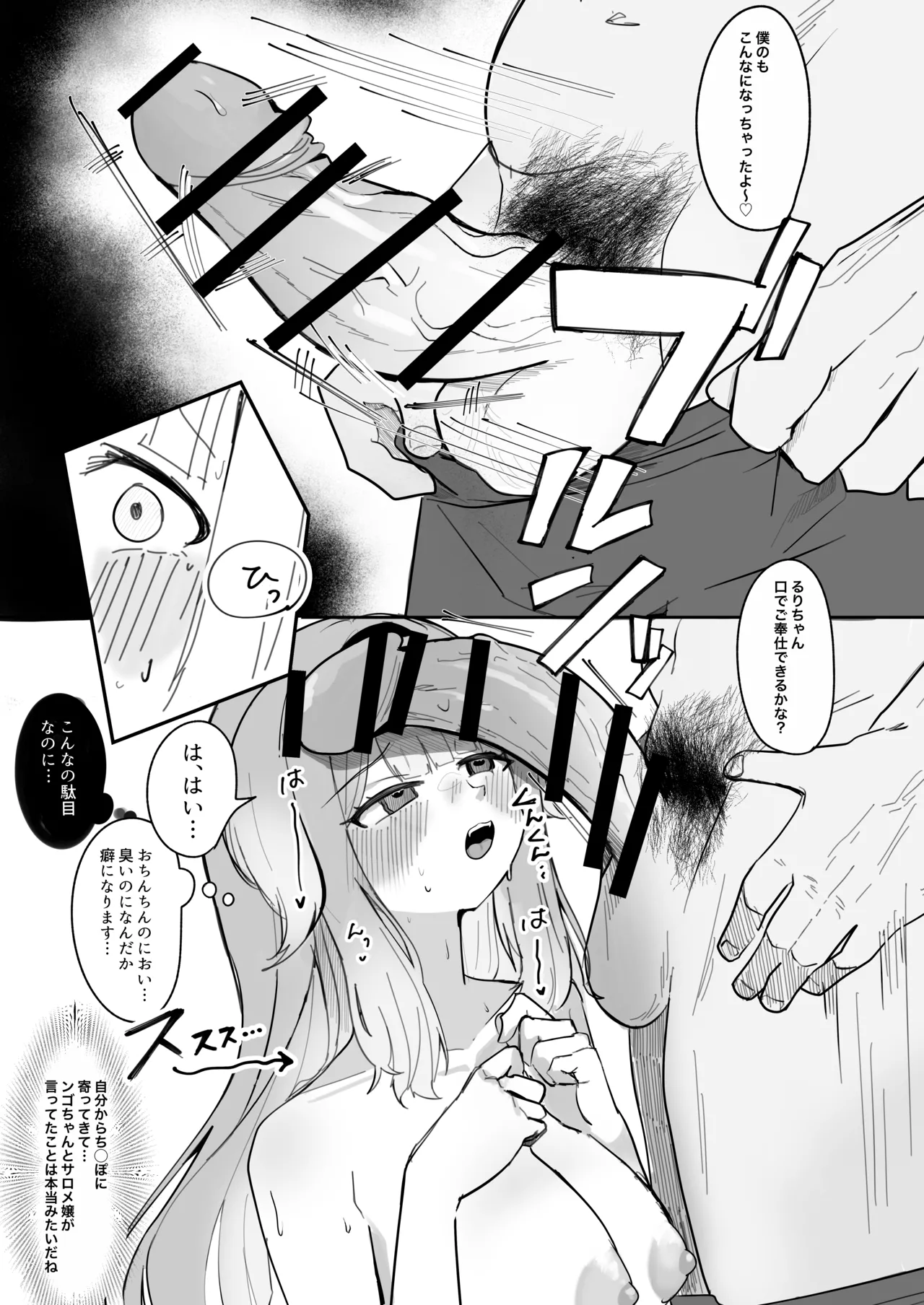 どうしてこのようなことに!? - page12