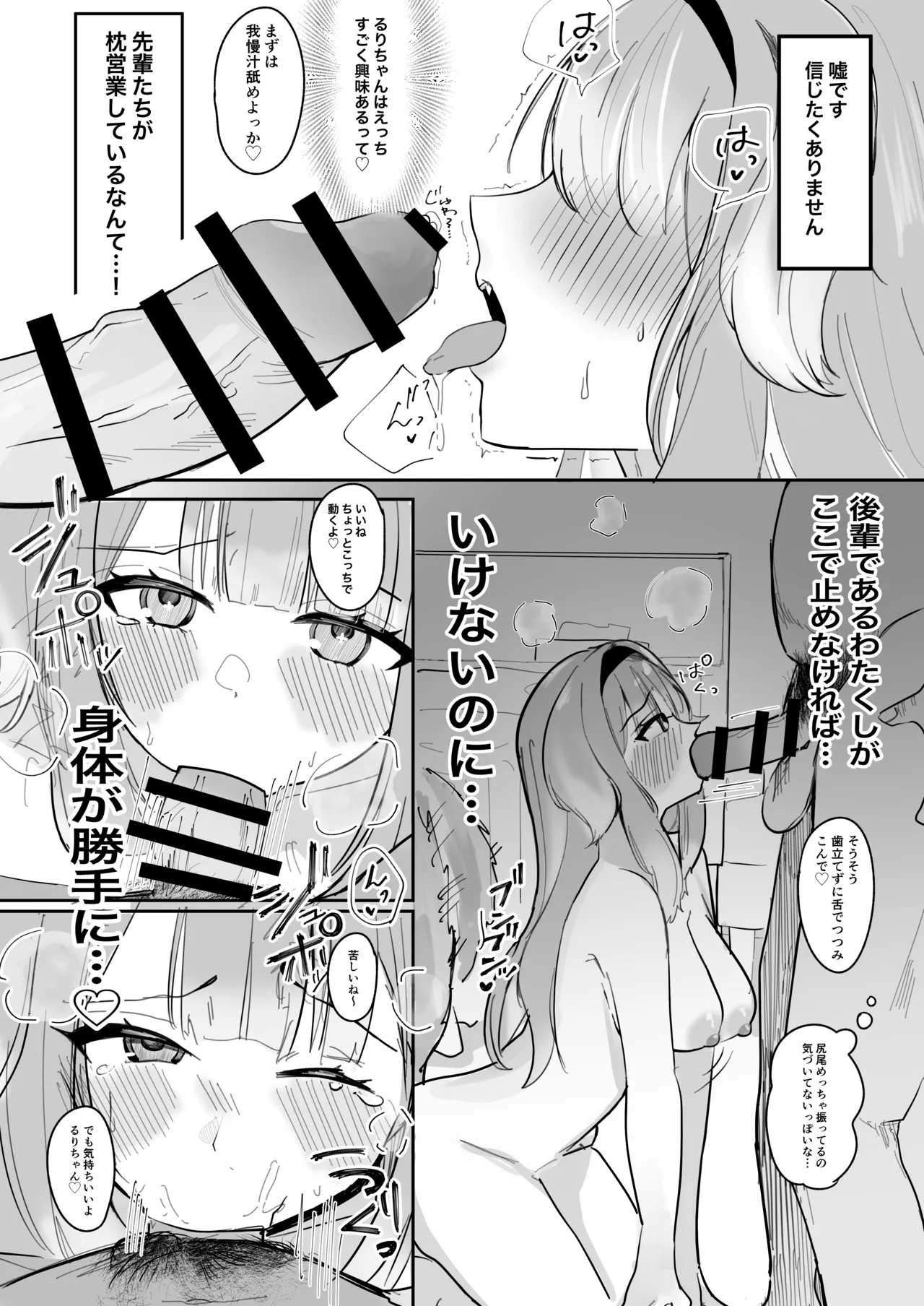 どうしてこのようなことに!? - page13