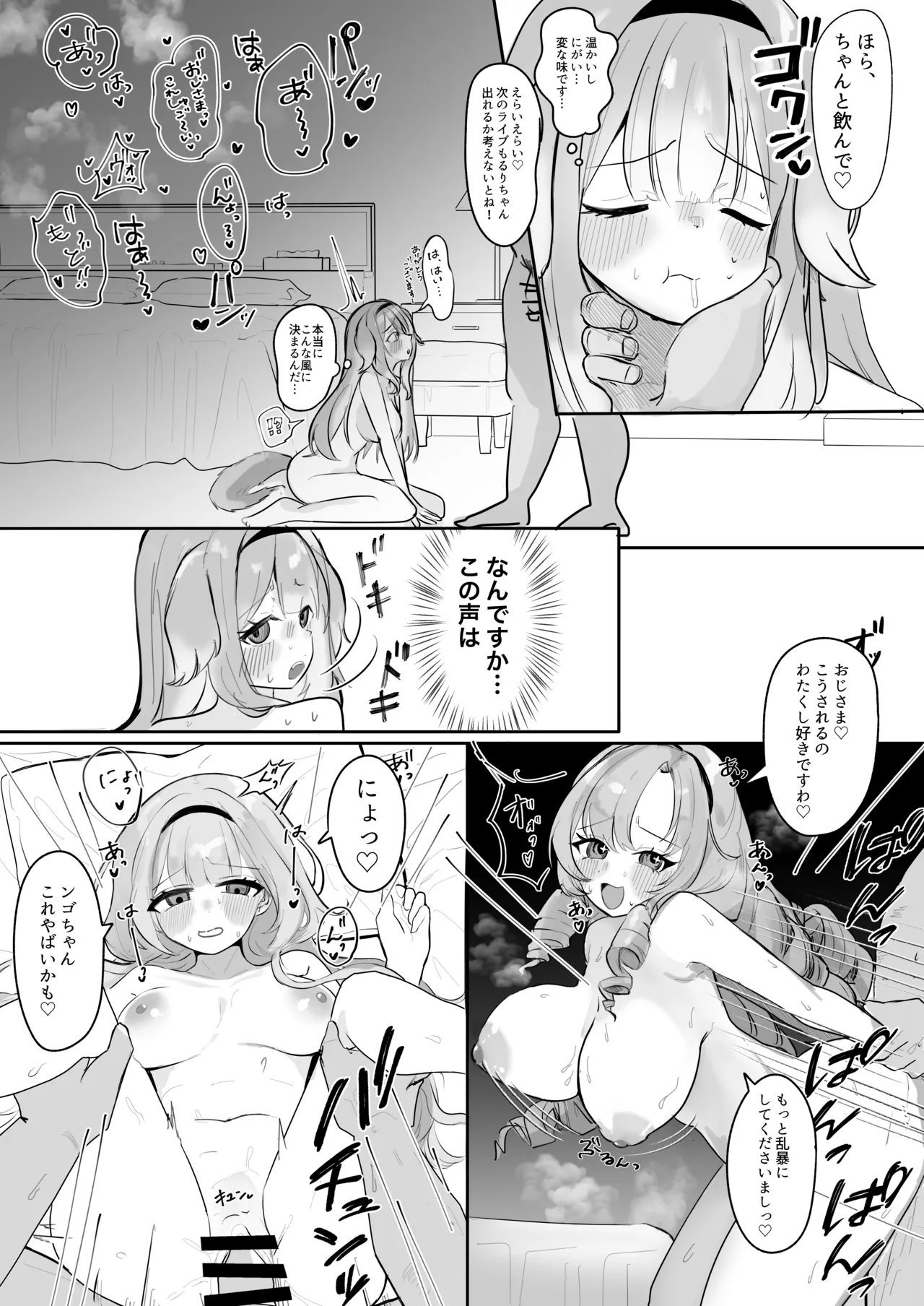 どうしてこのようなことに!? - page15