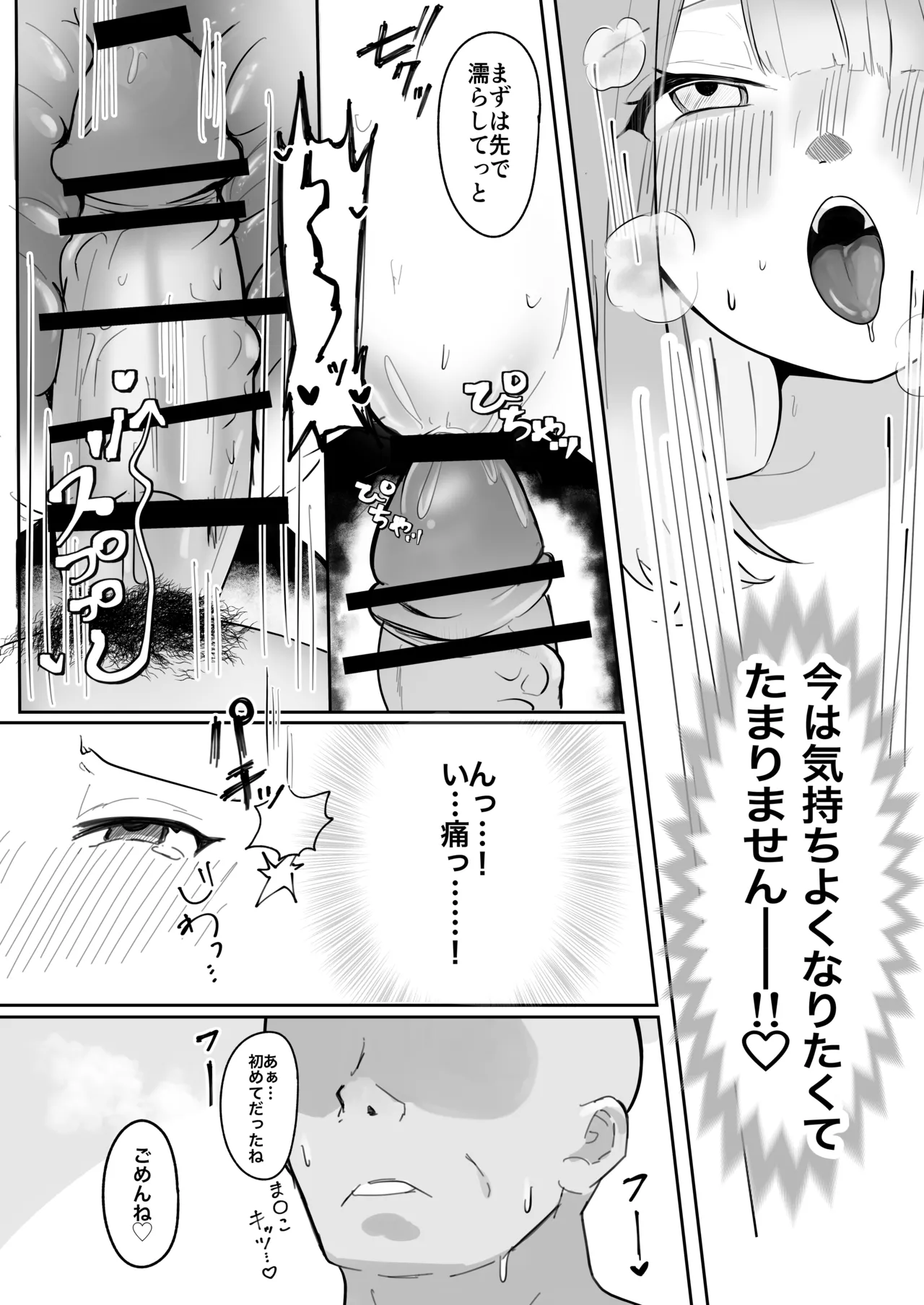 どうしてこのようなことに!? - page17