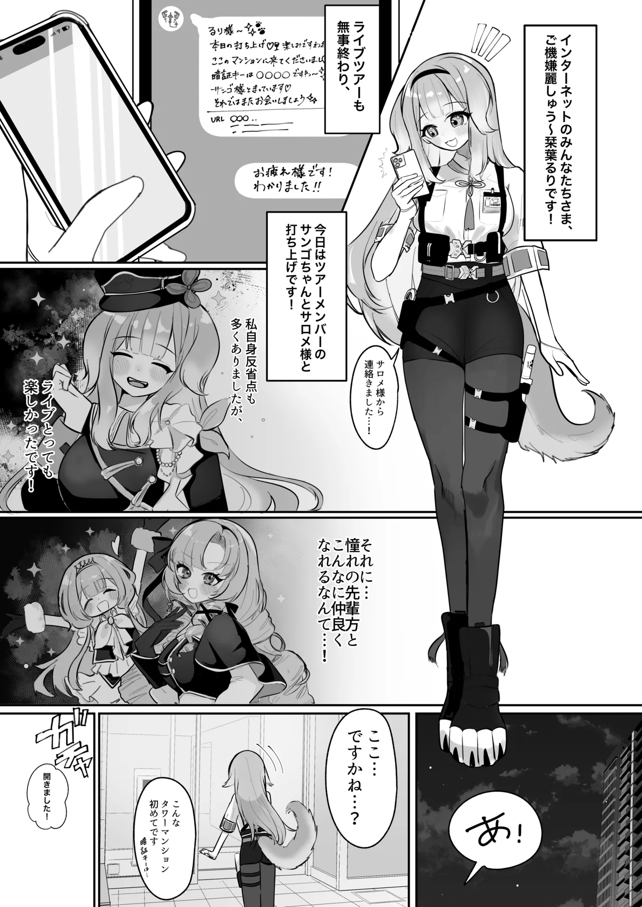 どうしてこのようなことに!? - page2