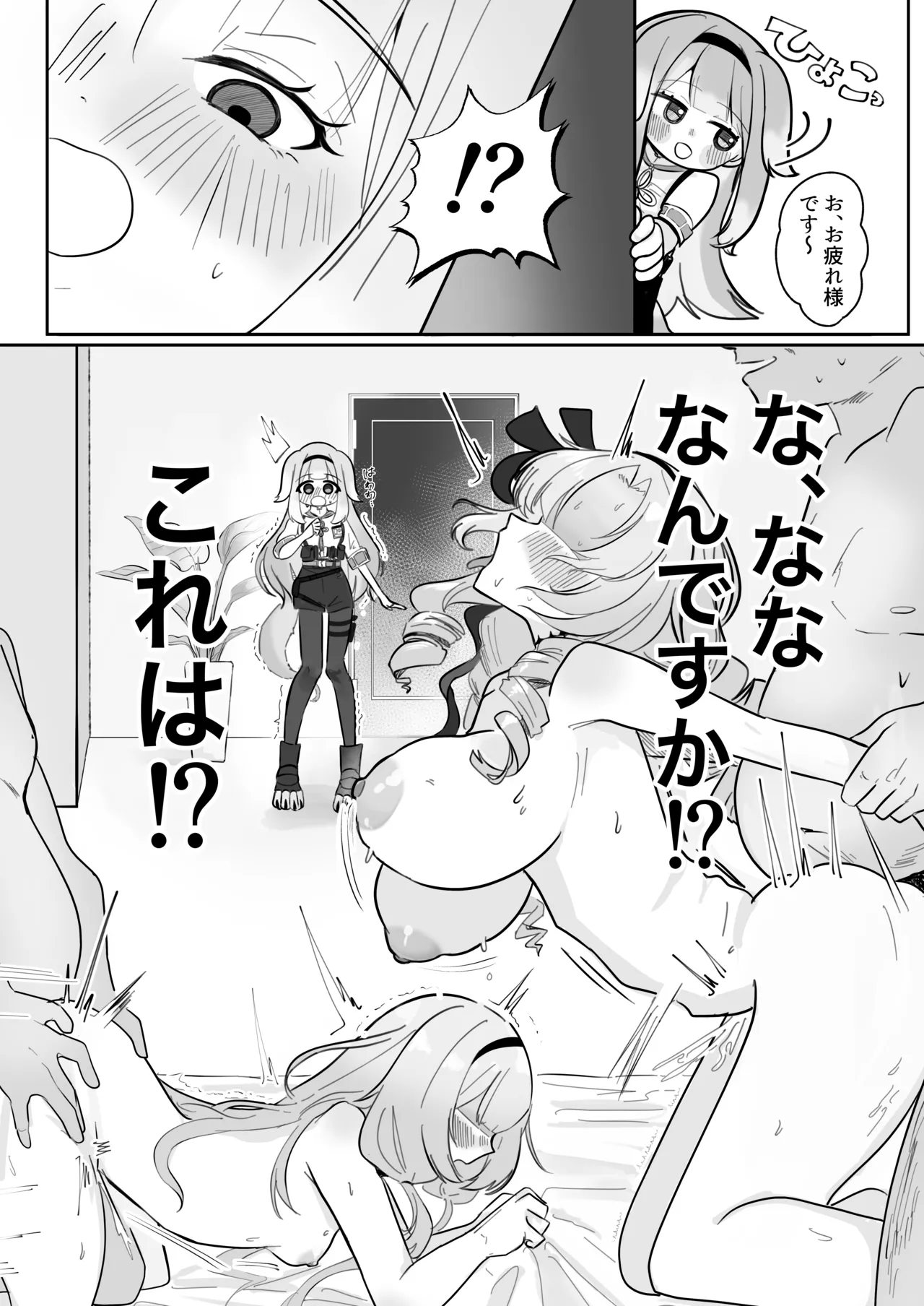 どうしてこのようなことに!? - page3