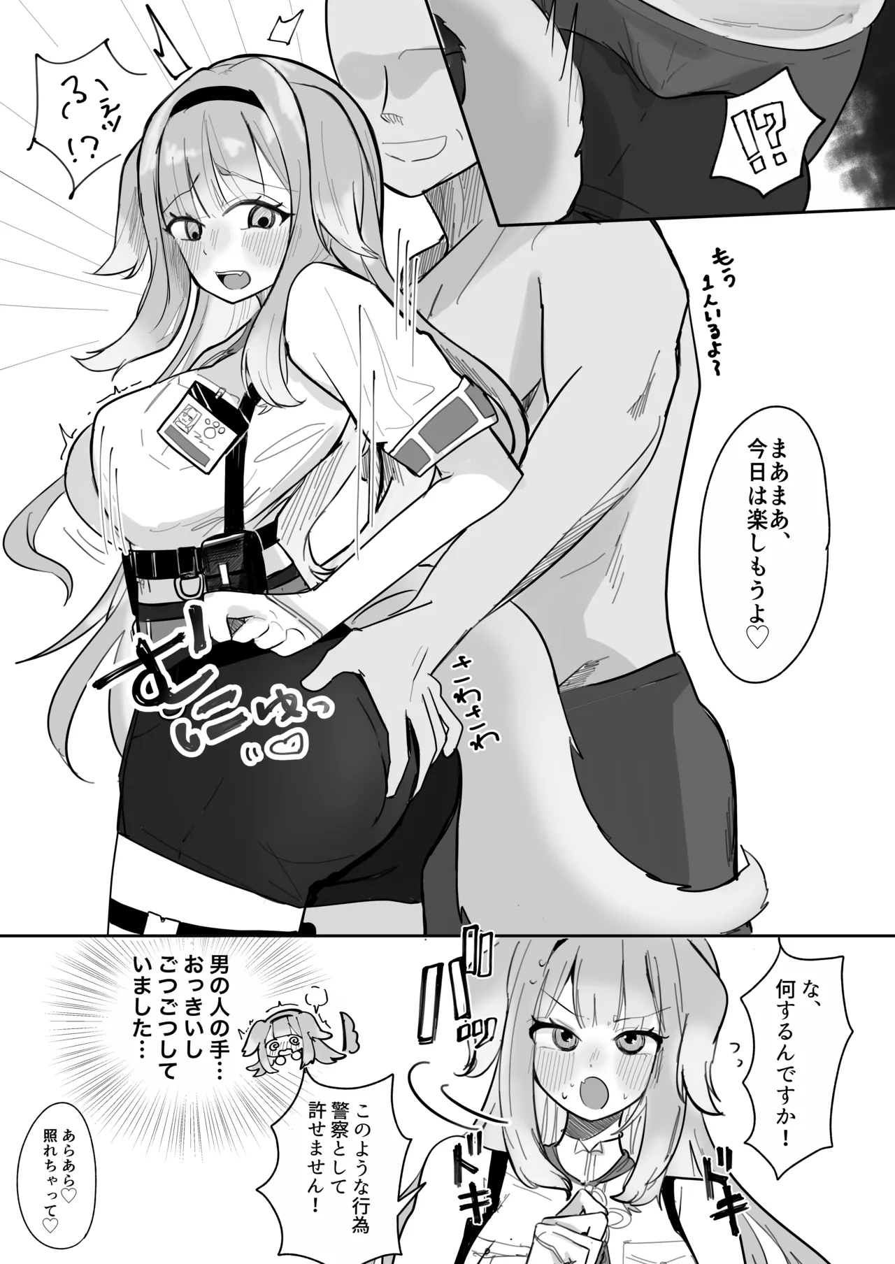 どうしてこのようなことに!? - page6