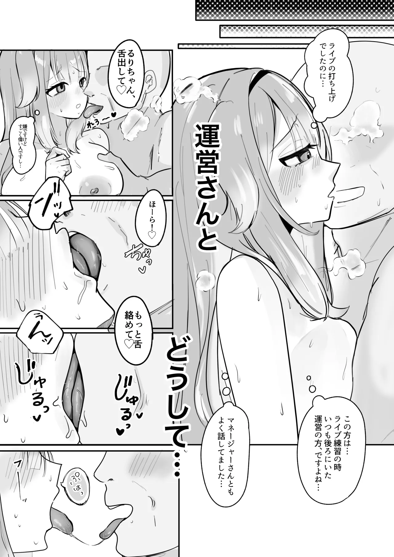 どうしてこのようなことに!? - page8