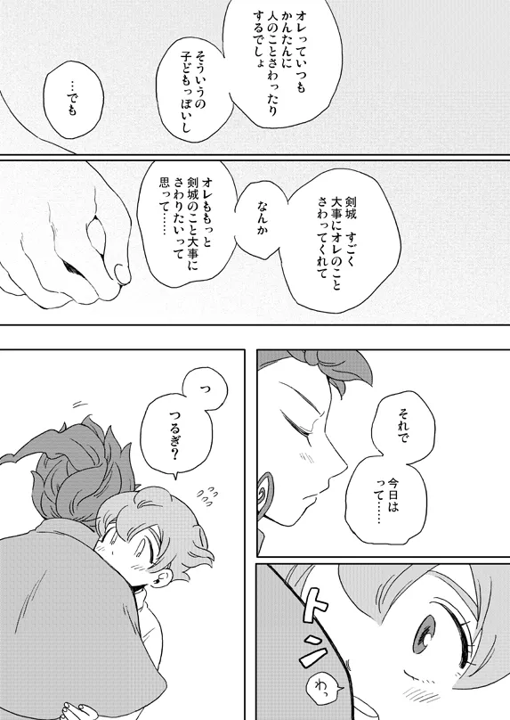 prismic sunset [WEB再録] - page10