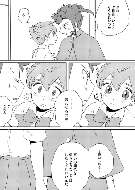 prismic sunset [WEB再録] - page11