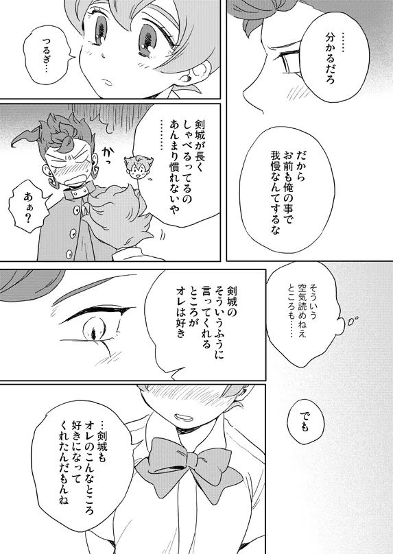 prismic sunset [WEB再録] - page12
