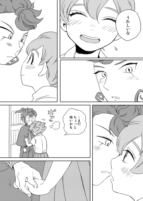 prismic sunset [WEB再録] - page13