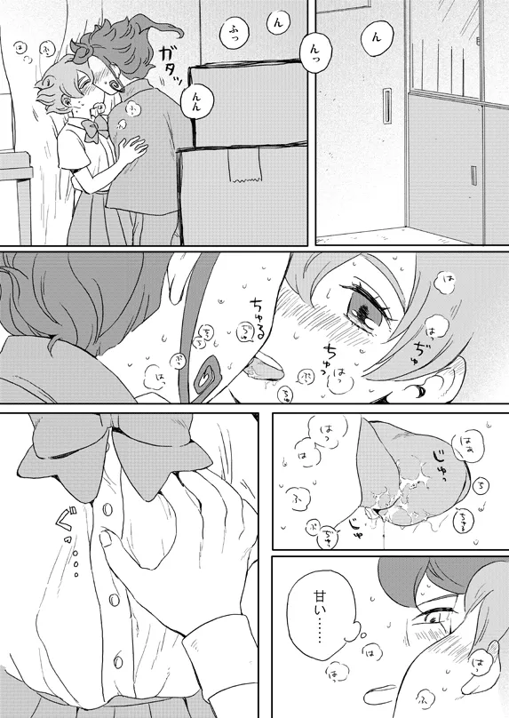 prismic sunset [WEB再録] - page14