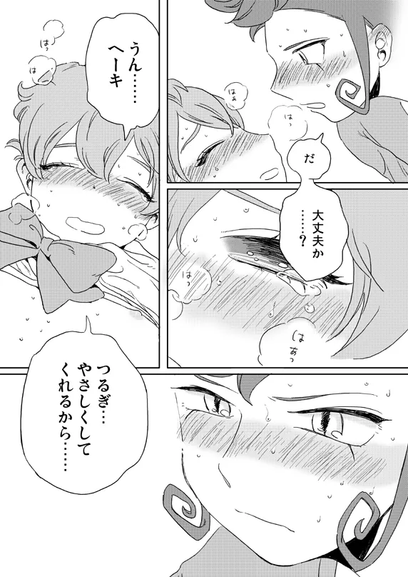 prismic sunset [WEB再録] - page20