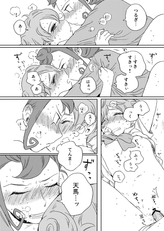 prismic sunset [WEB再録] - page21