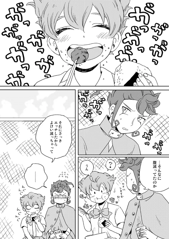 prismic sunset [WEB再録] - page25