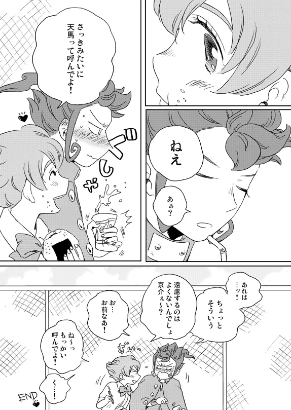 prismic sunset [WEB再録] - page26