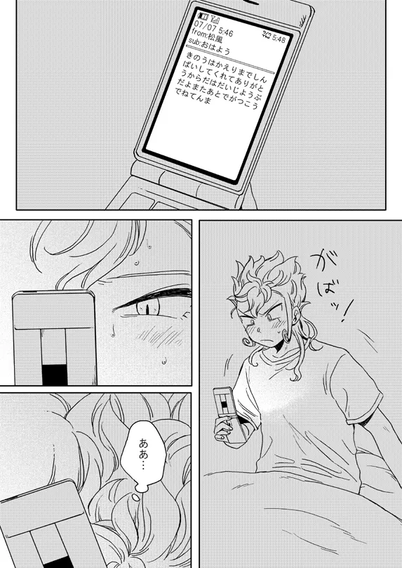 prismic sunset [WEB再録] - page4