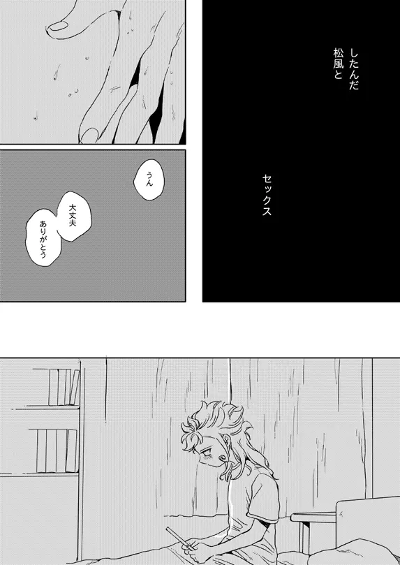 prismic sunset [WEB再録] - page5
