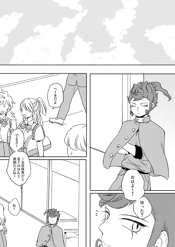 prismic sunset [WEB再録] - page6