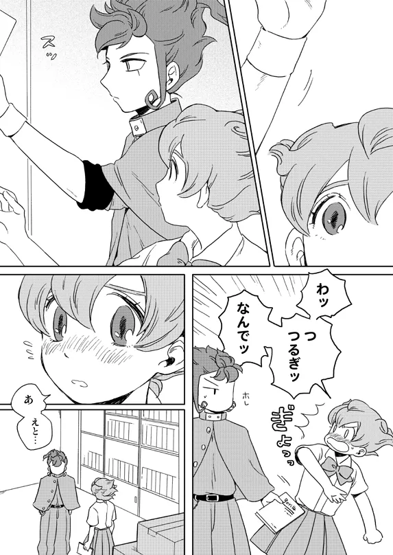 prismic sunset [WEB再録] - page8