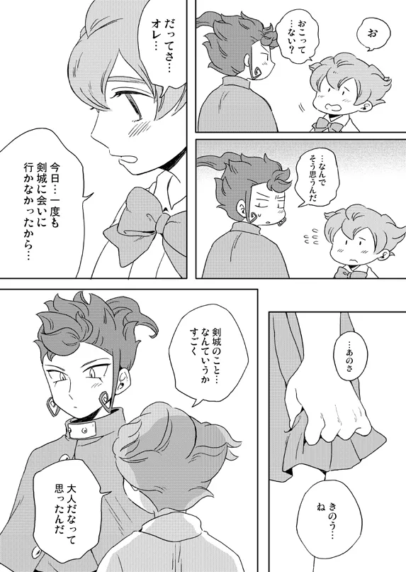 prismic sunset [WEB再録] - page9