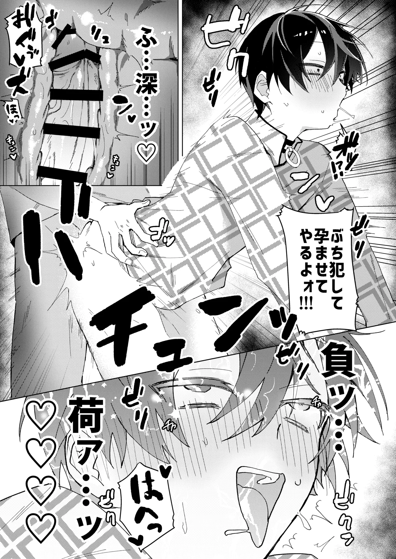 無理やり犯そうとした子が従順すぎる! - page10