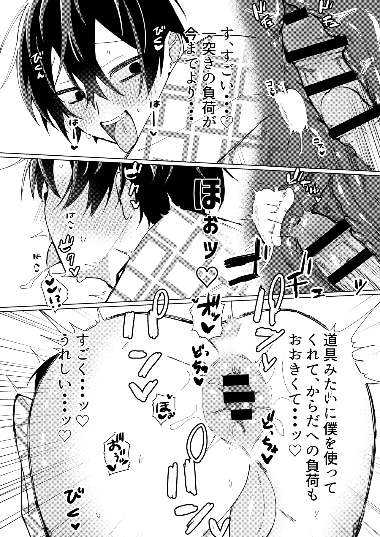 無理やり犯そうとした子が従順すぎる! - page11