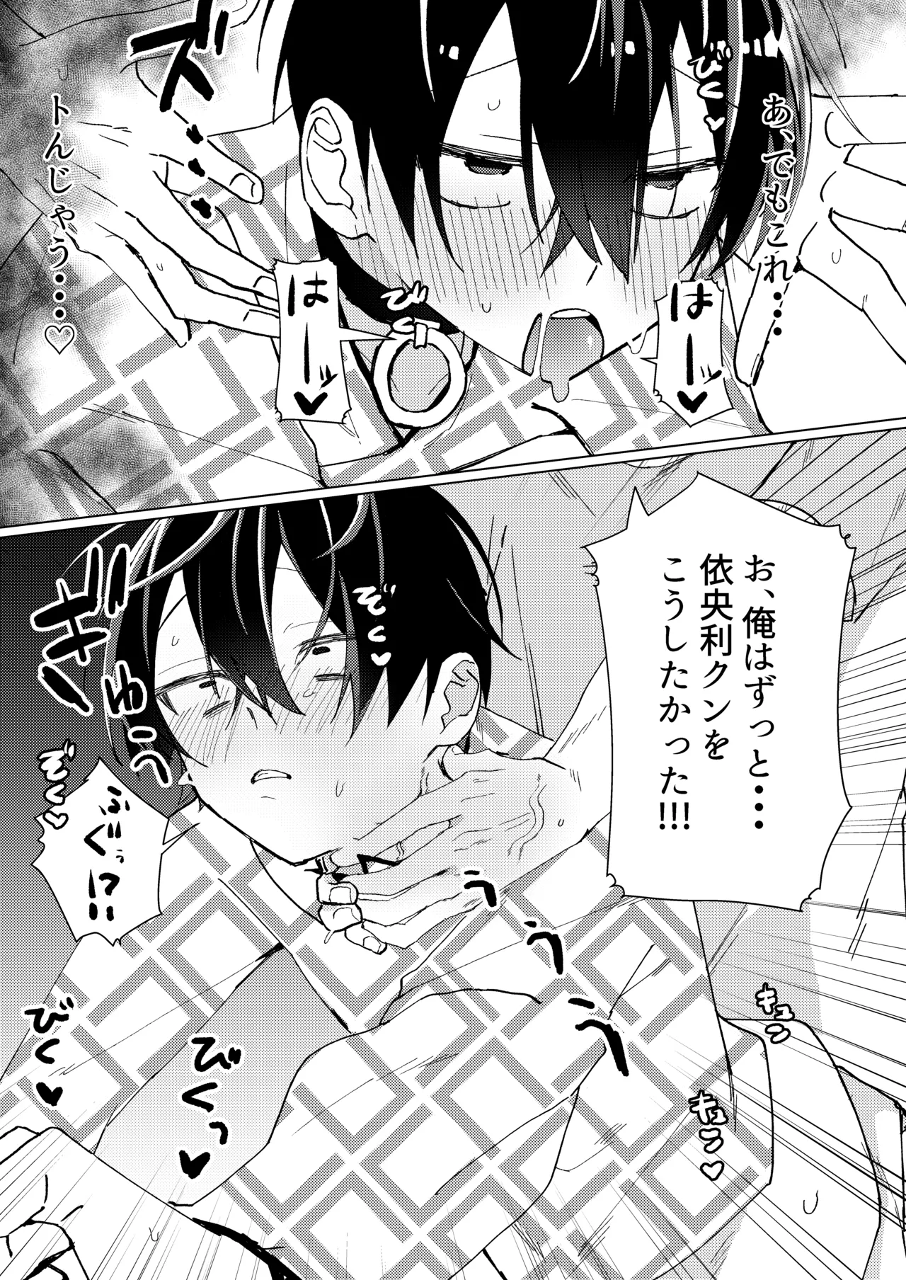無理やり犯そうとした子が従順すぎる! - page12