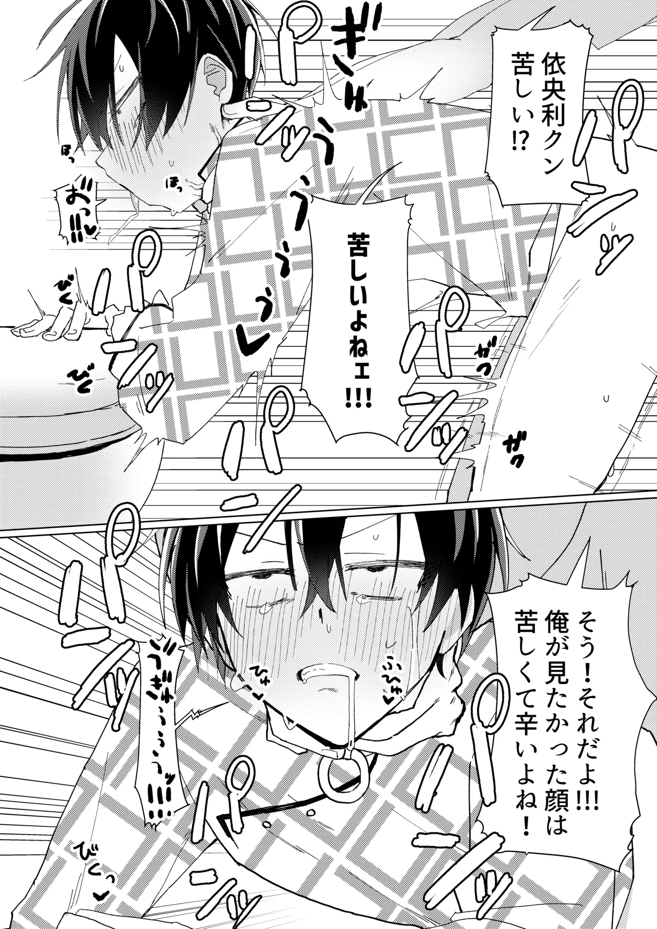 無理やり犯そうとした子が従順すぎる! - page13