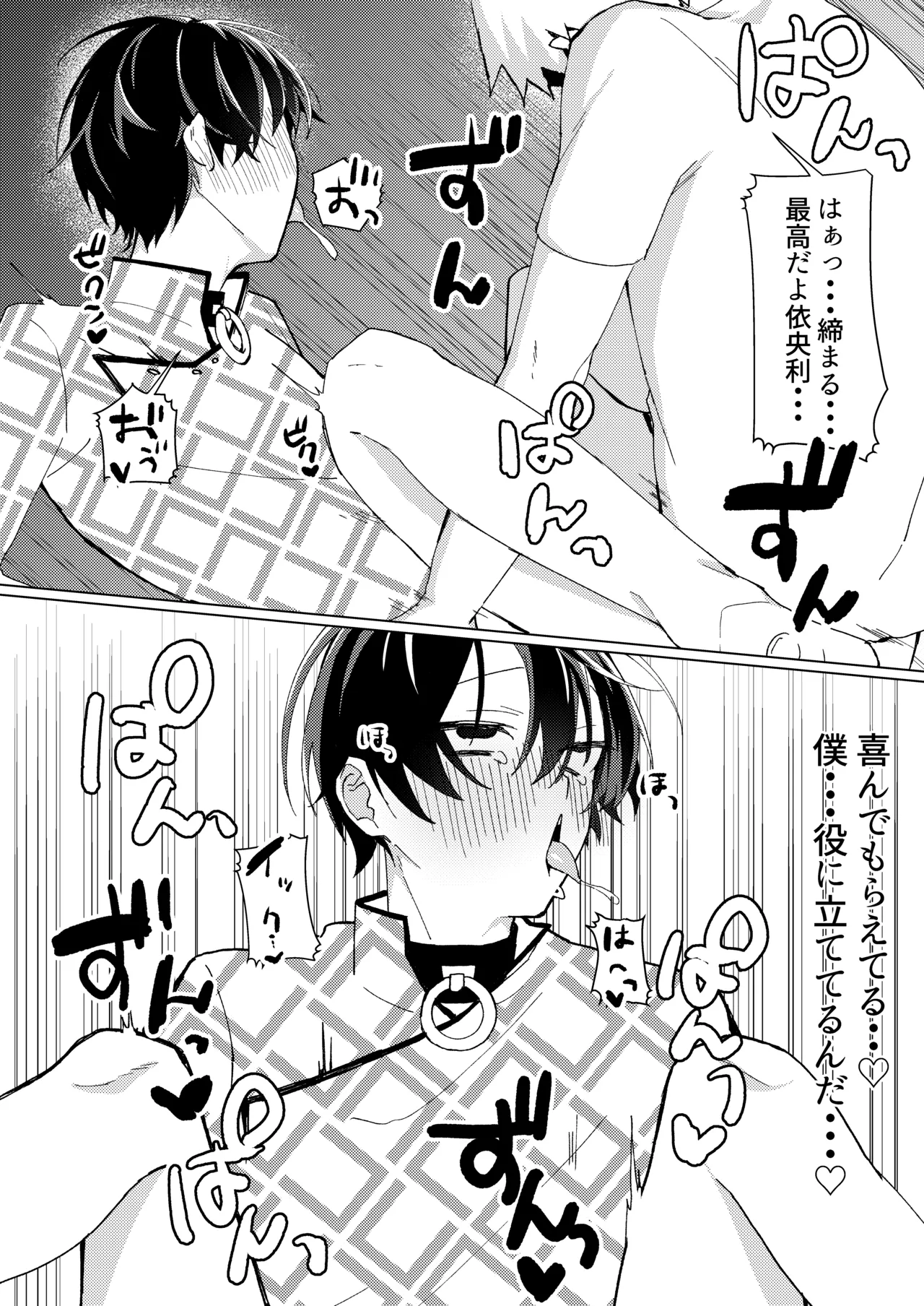無理やり犯そうとした子が従順すぎる! - page15