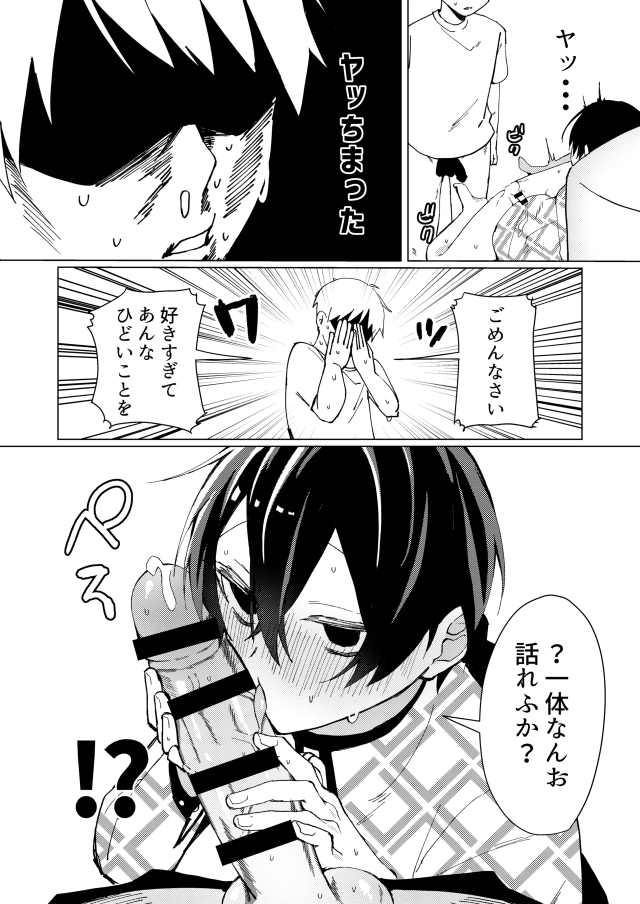 無理やり犯そうとした子が従順すぎる! - page19