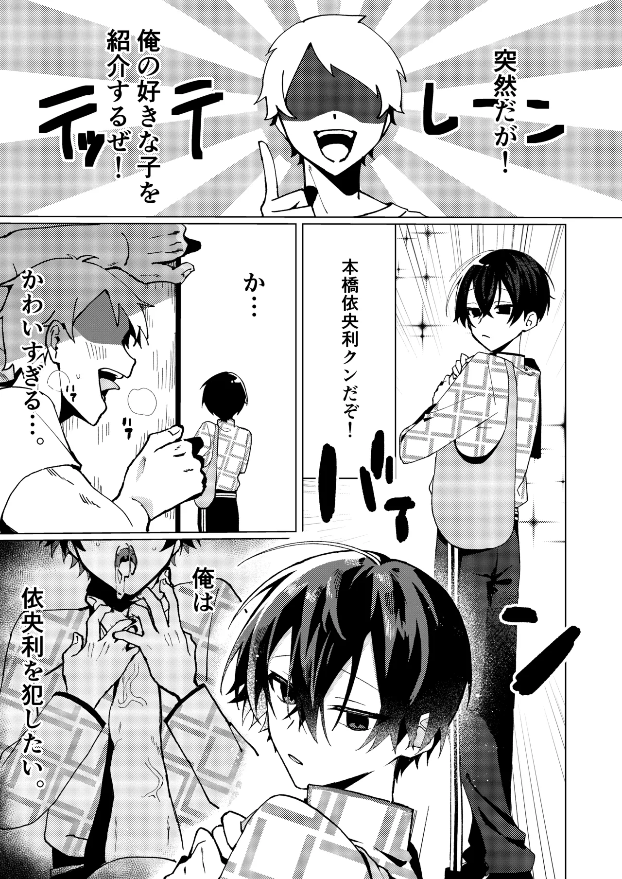 無理やり犯そうとした子が従順すぎる! - page2